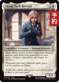 タークスの新人、イリーナ/Elena, Turk Recruit 【英語版】 [FIC-白R] (予約R)