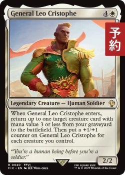 画像1: 将軍、レオ・クリストフ/General Leo Cristophe 【英語版】 [FIC-白R] (予約R)