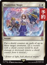 守護魔法「プロテス」/Protection Magic 【英語版】 [FIC-白R] (予約R)