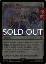守護魔法「プロテス」/Protection Magic 【英語版】 [FIC-白R] (予約R)