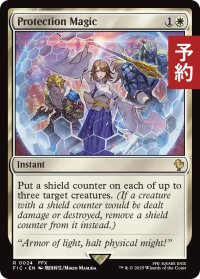 守護魔法「プロテス」/Protection Magic 【英語版】 [FIC-白R] (予約R)