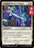 ソルジャー軍事計画/SOLDIER Military Program 【英語版】 [FIC-白R] (予約R)