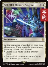 ソルジャー軍事計画/SOLDIER Military Program 【英語版】 [FIC-白R] (予約R)