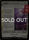 召喚：蛮神善王モグル・モグXII世/Summon: Good King Mog XII 【英語版】 [FIC-白R] (予約R)