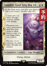 召喚：蛮神善王モグル・モグXII世/Summon: Good King Mog XII 【英語版】 [FIC-白R] (予約R)