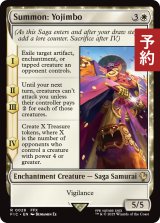 召喚：ヨウジンボウ/Summon: Yojimbo 【英語版】 [FIC-白R] (予約R)