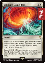 究極魔法「ホーリー」/Ultimate Magic: Holy 【英語版】 [FIC-白R] (予約R)