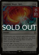 究極魔法「ホーリー」/Ultimate Magic: Holy 【英語版】 [FIC-白R] (予約R)