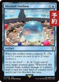 ブリッツボール・スタジアム/Blitzball Stadium 【英語版】 [FIC-青R] (予約R)