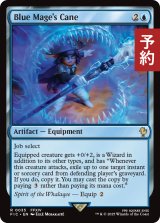 「青魔道士」の青魔器/Blue Mage's Cane 【英語版】 [FIC-青R] (予約R)