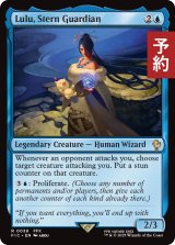 厳格なガード、ルールー/Lulu, Stern Guardian 【英語版】 [FIC-青R] (予約R)