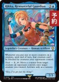 ニギヤカなガード、リュック/Rikku, Resourceful Guardian 【英語版】 [FIC-青R] (予約R)