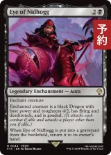 邪竜の眼/Eye of Nidhogg 【英語版】 [FIC-黒R] (予約R)