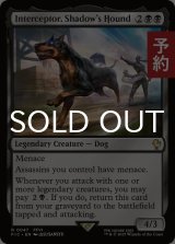 シャドウの愛犬、インターセプター/Interceptor, Shadow's Hound 【英語版】 [FIC-黒R] (予約S)