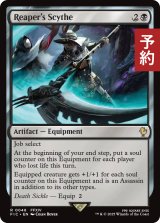 「リーパー」の両手鎌/Reaper's Scythe 【英語版】 [FIC-黒R] (予約R)