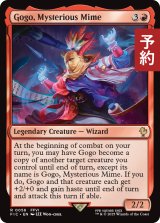 ものまね士、ゴゴ/Gogo, Mysterious Mime 【英語版】 [FIC-赤R] (予約R)