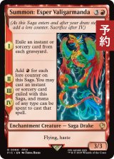 召喚：幻獣ヴァリガルマンダ/Summon: Esper Valigarmanda 【英語版】 [FIC-赤R] (予約R)
