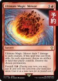 究極魔法「メテオ」/Ultimate Magic: Meteor 【英語版】 [FIC-赤R] (予約R)