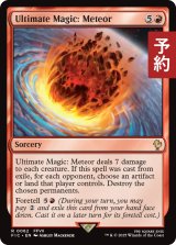 究極魔法「メテオ」/Ultimate Magic: Meteor 【英語版】 [FIC-赤R] (予約R)