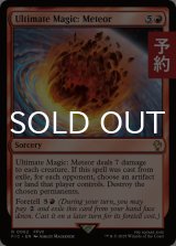 究極魔法「メテオ」/Ultimate Magic: Meteor 【英語版】 [FIC-赤R] (予約R)