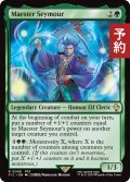 老師シーモア/Maester Seymour 【英語版】 [FIC-緑R] (予約R)