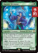 老師シーモア/Maester Seymour 【英語版】 [FIC-緑R] (予約R)