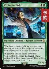 宝条博士/Professor Hojo 【英語版】 [FIC-緑R] (予約R)