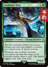 宝条博士/Professor Hojo 【英語版】 [FIC-緑R] (予約R)