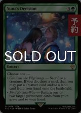 ユウナの覚悟/Yuna's Decision 【英語版】 [FIC-緑R] (予約R)