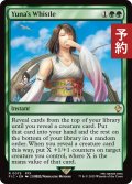ユウナの指笛/Yuna's Whistle 【英語版】 [FIC-緑R] (予約R)