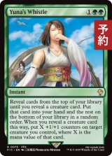 ユウナの指笛/Yuna's Whistle 【英語版】 [FIC-緑R] (予約R)