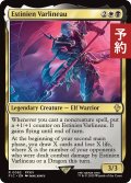 エスティニアン・ヴァーリノ/Estinien Varlineau 【英語版】 [FIC-金R] (予約R)