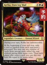 混沌もたらす者、ケフカ/Kefka, Dancing Mad 【英語版】 [FIC-金R] (予約R)