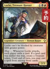 トレジャーハンター、ロック/Locke, Treasure Hunter 【英語版】 [FIC-金R] (予約R)
