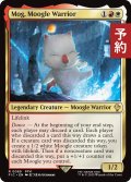 モーグリ族の戦士、モグ/Mog, Moogle Warrior 【英語版】 [FIC-金R] (予約R)