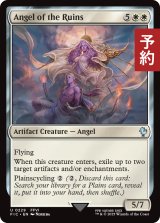 遺跡の天使/Angel of the Ruins 【英語版】 [FIC-白U] (予約R)