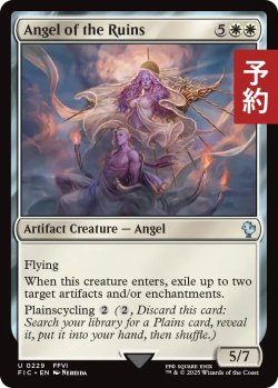 画像1: 遺跡の天使/Angel of the Ruins 【英語版】 [FIC-白U] (予約R)