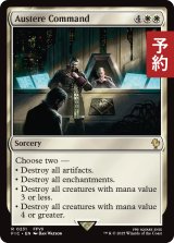 質素な命令/Austere Command 【英語版】 [FIC-白R] (予約R)