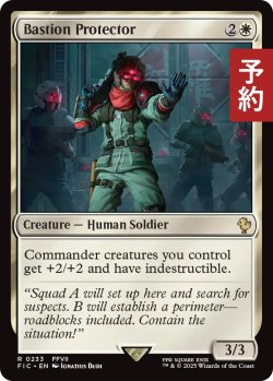 画像1: 拠点の守備兵/Bastion Protector 【英語版】 [FIC-白R] (予約R)