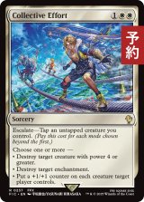 集団的努力/Collective Effort 【英語版】 [FIC-白R] (予約R)