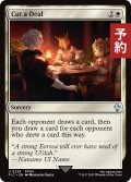 取り引き/Cut a Deal 【英語版】 [FIC-白U] (予約R)