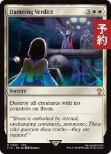 有罪判決/Damning Verdict 【英語版】 [FIC-白R] (予約R)