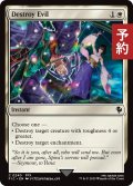 邪悪を打ち砕く/Destroy Evil 【英語版】 [FIC-白C] (予約R)