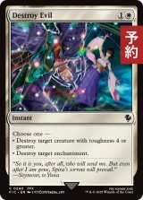 邪悪を打ち砕く/Destroy Evil 【英語版】 [FIC-白C] (予約R)
