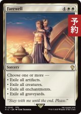 告別/Farewell 【英語版】 [FIC-白R] (予約R)