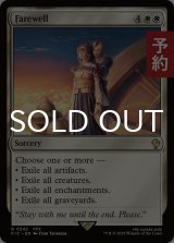 告別/Farewell 【英語版】 [FIC-白R] (予約R)