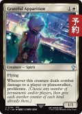 奉謝の亡霊/Grateful Apparition 【英語版】 [FIC-白U] (予約S)