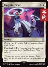 未練ある魂/Lingering Souls 【英語版】 [FIC-白U] (予約R)