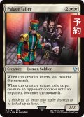 宮殿の看守/Palace Jailer 【英語版】 [FIC-白U] (予約R)