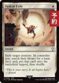流刑への道/Path to Exile 【英語版】 [FIC-白U] (予約R)